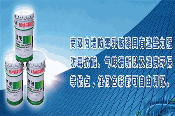 侨茂涂料
