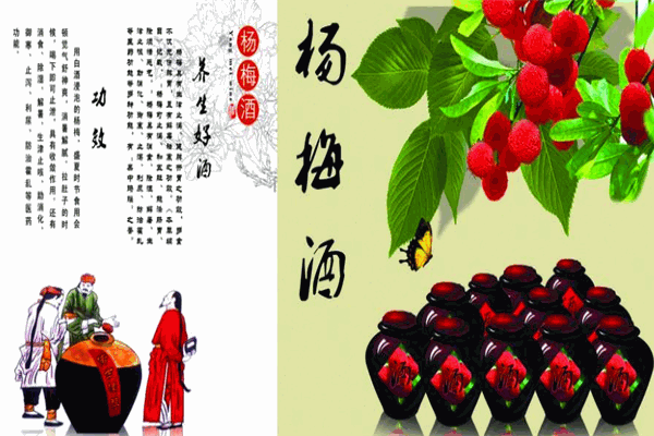 李老汉杨梅酒