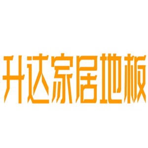 升达家居地板加盟