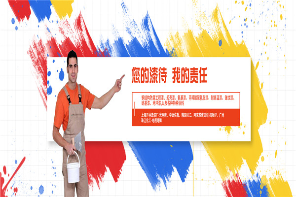 洋尔帆油漆