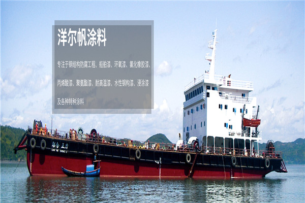 洋尔帆油漆