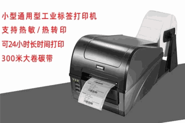 博思得条码打印机