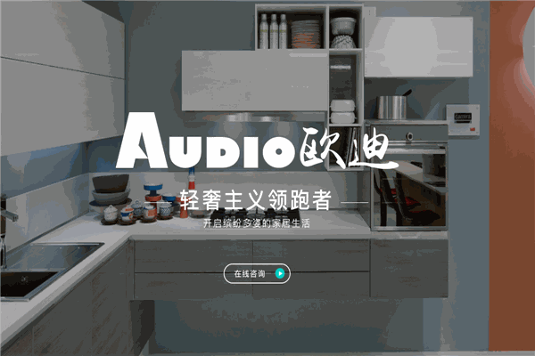 欧迪橱柜