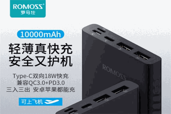 罗马仕移动电源