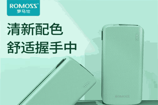 罗马仕移动电源