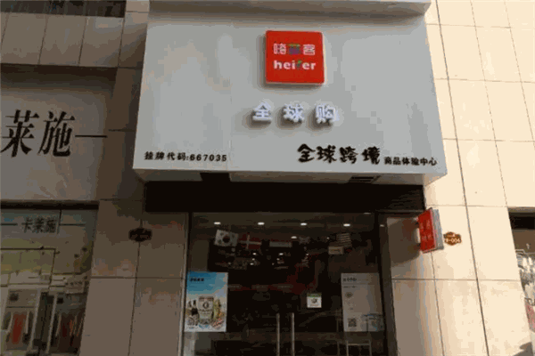 嗨菲客跨境电商