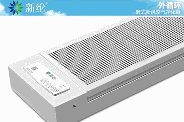 新纶空气净化器