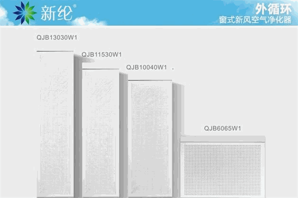 新纶空气净化器