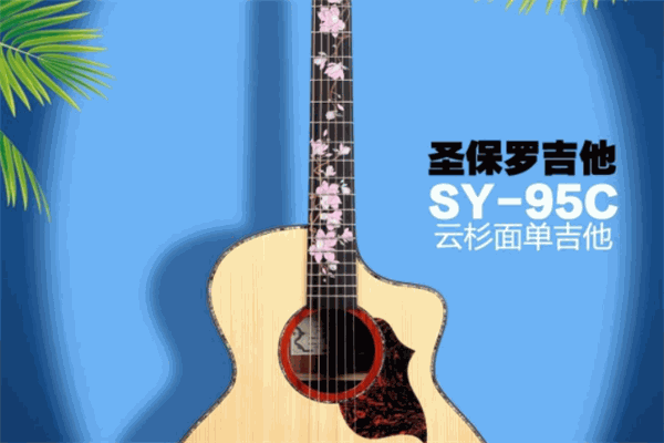 圣保罗吉他