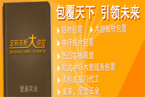 爱巢衣柜