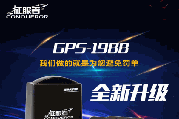 征服者电子狗