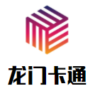龙门卡通服装加盟