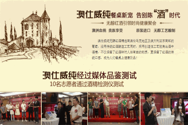 澳仕威纯红酒