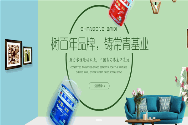 百帝涂料
