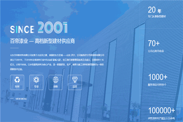 百帝涂料