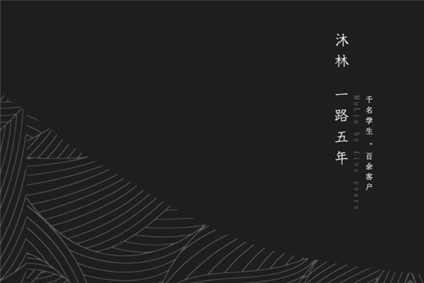 沐林教育