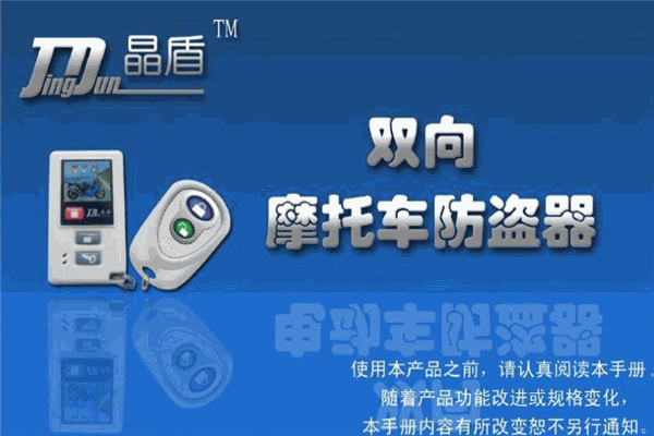 晶盾防盗器