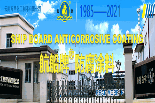 航船漆