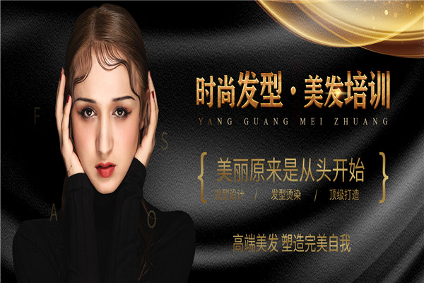 阳光美妆美容美发培训