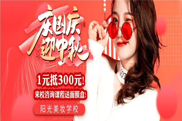 阳光美妆美容美发培训
