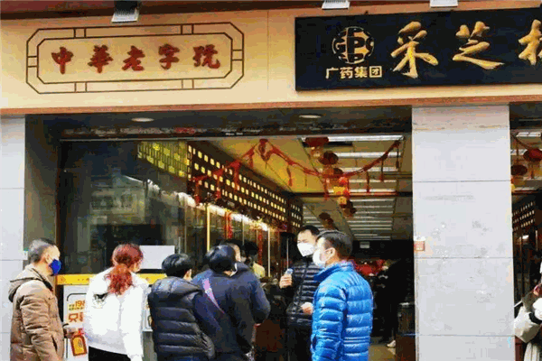 采芝林药店