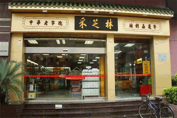 采芝林药店