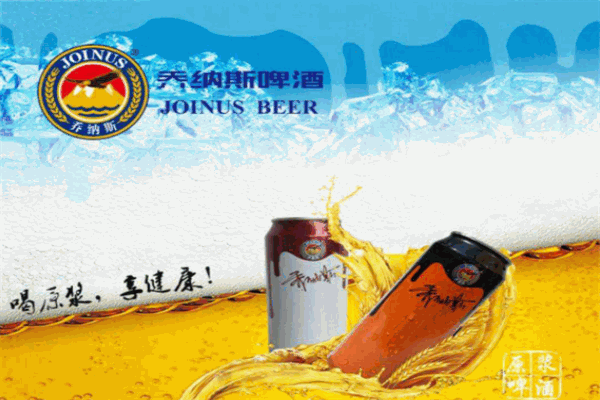 乔纳斯啤酒