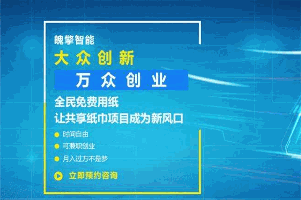 魄擎共享纸巾