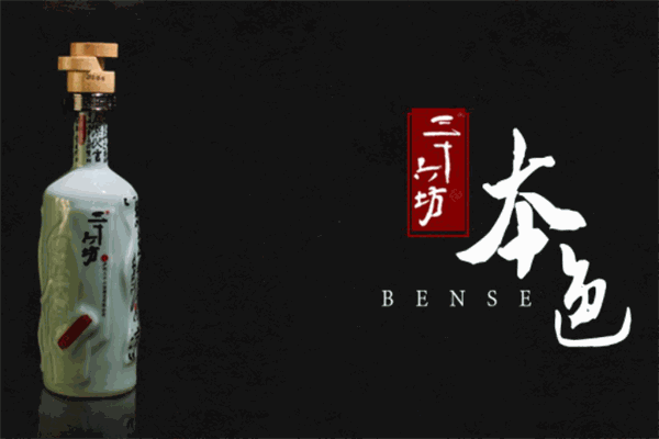 三十六坊酒业