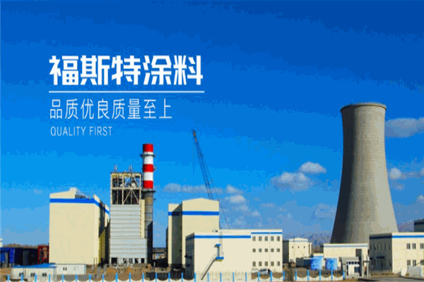 福斯特涂料