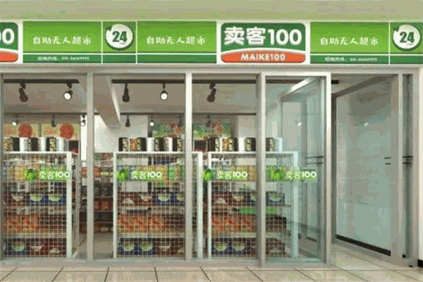 卖客壹佰无人超市