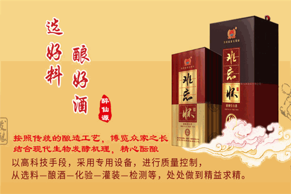 醉仙源酒业