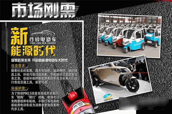 行铃电动车