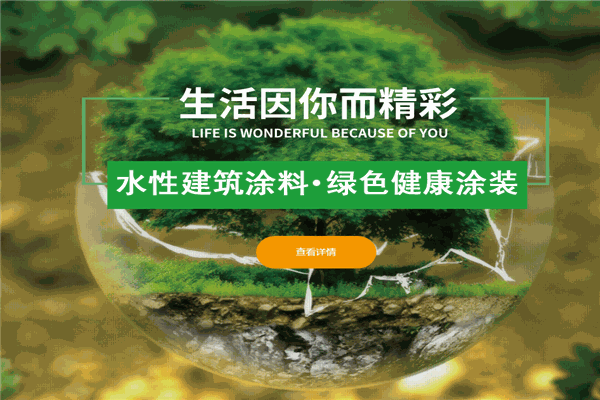 爱涂士漆