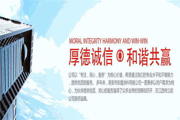 新鑫涂料