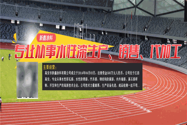 新鑫涂料