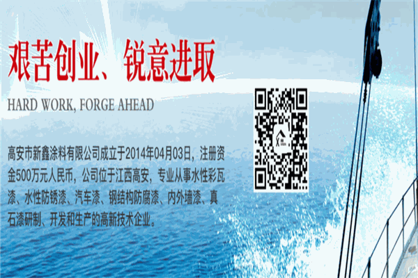 新鑫涂料