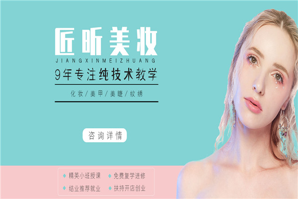 匠昕美妆