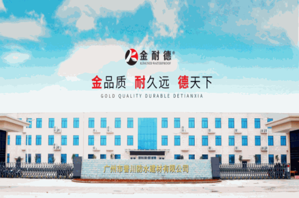 金耐德防水
