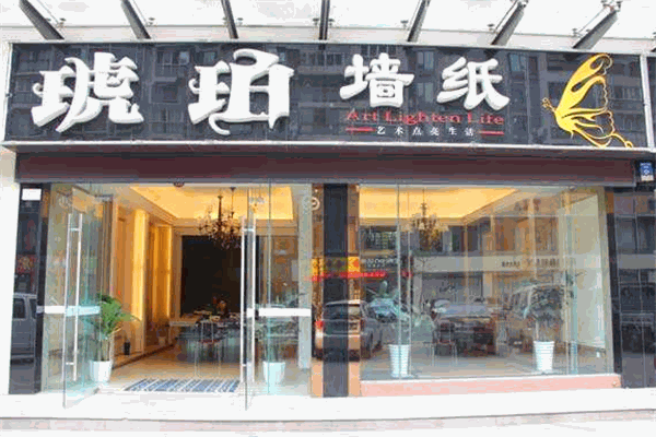 琥珀墙纸
