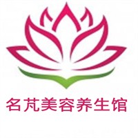 名芃美容养生馆加盟