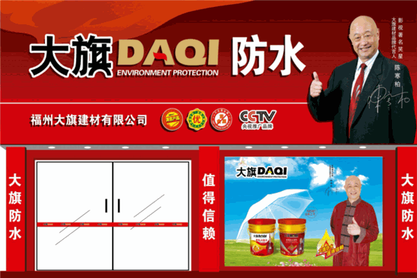 大旗涂料
