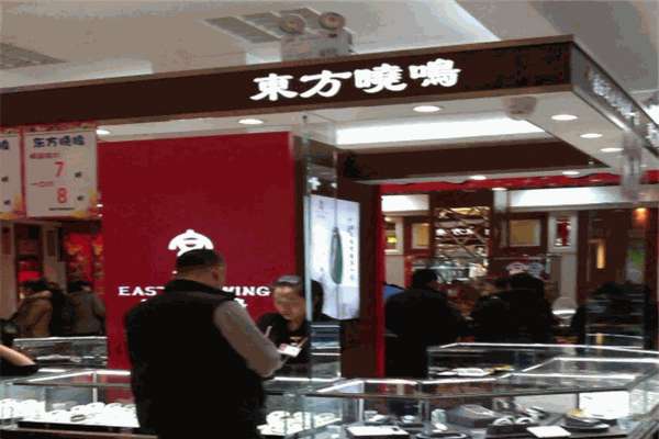 晓鸣珠宝