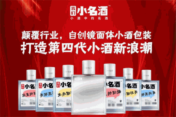 我们小名酒