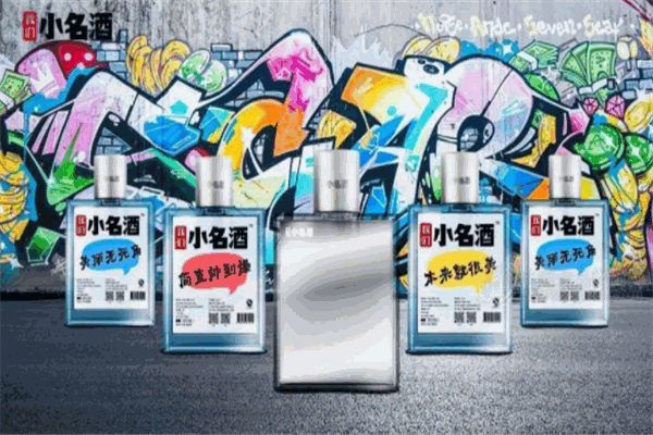 我们小名酒