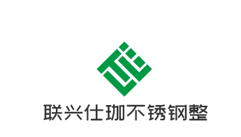 联兴仕珈不锈钢整体橱柜加盟