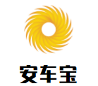 安车宝移动车库加盟
