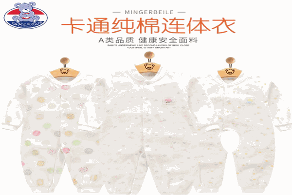 名儿贝乐童装