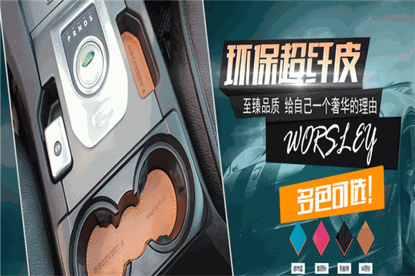 长和汽车用品