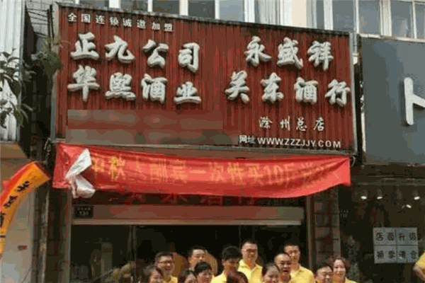 华熙酒业